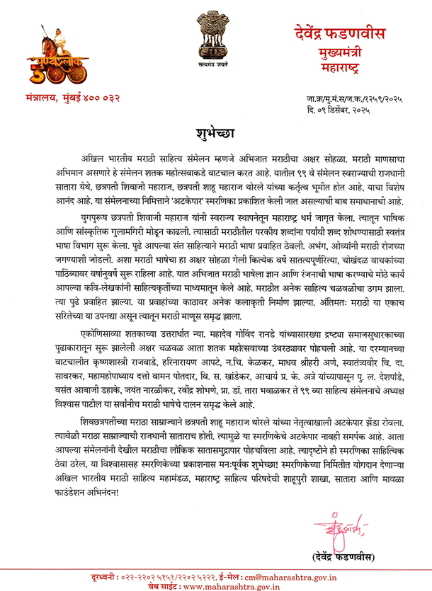 देवेन्द्रजी फडणवीस